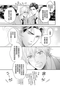 Page 24 of Ore no Aoharu wa Watasanai | 我的青春才不会让给你 Ch. 1
