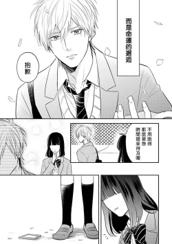 Page 6 of Ore no Aoharu wa Watasanai | 我的青春才不会让给你 Ch. 1
