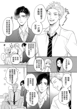 Page 8 of Ore no Aoharu wa Watasanai | 我的青春才不会让给你 Ch. 1