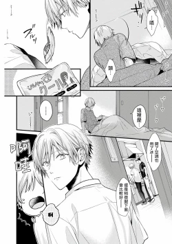 Page 21 of Fukagyakusei no Himawari | 不可逆的向日葵 Ch. 1-2