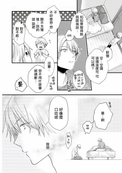 Page 25 of Fukagyakusei no Himawari | 不可逆的向日葵 Ch. 1-2