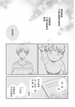 Page 26 of Fukagyakusei no Himawari | 不可逆的向日葵 Ch. 1-2
