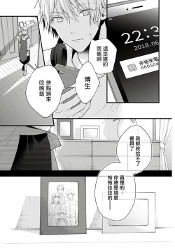 Page 4 of Fukagyakusei no Himawari | 不可逆的向日葵 Ch. 1-2