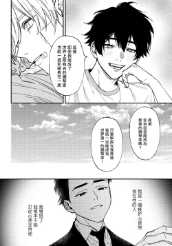 Page 104 of Shitto wa Ai wo Kumoraseru | 嫉妒让爱蒙上阴翳 Ch. 1-7 + 番外