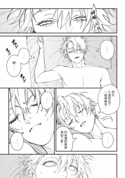 Page 43 of Shitto wa Ai wo Kumoraseru | 嫉妒让爱蒙上阴翳 Ch. 1-7 + 番外