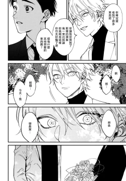 Page 86 of Shitto wa Ai wo Kumoraseru | 嫉妒让爱蒙上阴翳 Ch. 1-7 + 番外