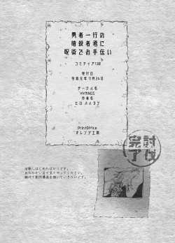 Page 21 of Yuusha Ikkou no Ansatsusha-kun ni Jujutsu de Otetsudai | 用咒术帮助勇者小队的暗杀者