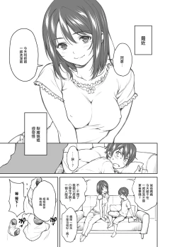 Page 18 of OneShota Atsume