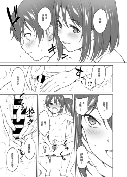 Page 20 of OneShota Atsume