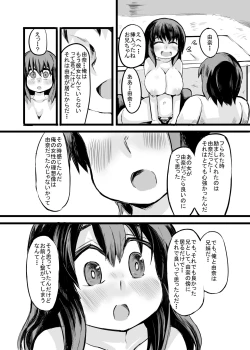 Page 19 of お兄ちゃんの女性恐怖症は私が直すんだからねっ