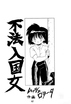 Page 47 of Nai. Sairoku-hon