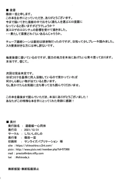 Page 27 of Daruma Hime Isshin Doutai