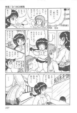 Page 170 of Lolicon Gakuensai