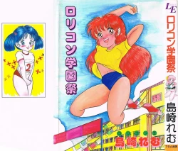 Page 1 of Lolicon Gakuensai