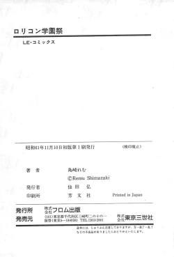 Page 218 of Lolicon Gakuensai