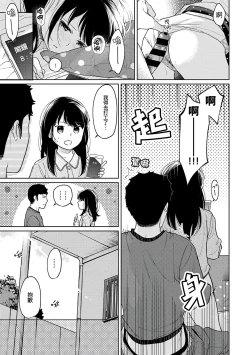Page 336 of 1LDK+JK Ikinari Doukyo? Micchaku!? Hatsu Ecchi!!? | 1LDK+JK 突然間展開同居？ 極度貼近！？初體驗！？ Ch. 18-33
