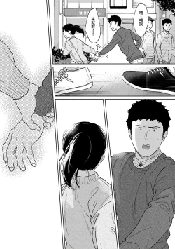 Page 341 of 1LDK+JK Ikinari Doukyo? Micchaku!? Hatsu Ecchi!!? | 1LDK+JK 突然間展開同居？ 極度貼近！？初體驗！？ Ch. 18-33