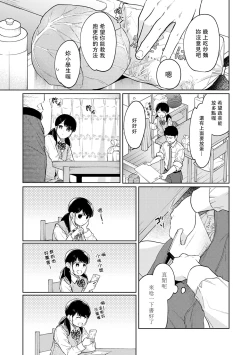 Page 499 of 1LDK+JK Ikinari Doukyo? Micchaku!? Hatsu Ecchi!!? | 1LDK+JK 突然間展開同居？ 極度貼近！？初體驗！？ Ch. 18-33