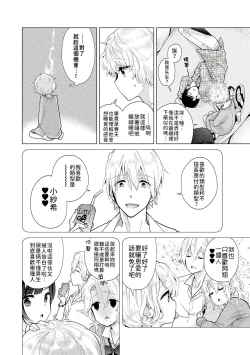 Page 131 of Noraneko Shoujo to no Kurashikata | 與野貓少女一起生活的方法 Ch. 22-31