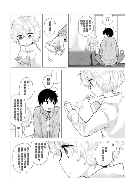 Page 39 of Noraneko Shoujo to no Kurashikata | 與野貓少女一起生活的方法 Ch. 22-31