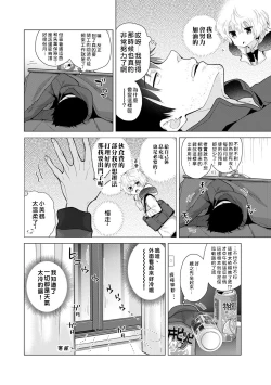 Page 6 of Noraneko Shoujo to no Kurashikata | 與野貓少女一起生活的方法 Ch. 22-31