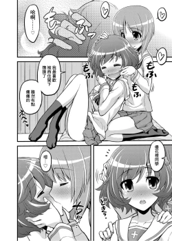Page 7 of Girls und Girls| 少女&少女 美穗優花作戰!~