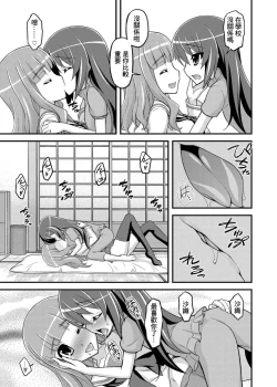 Page 8 of Girls und Girls 3| 少女&少女3