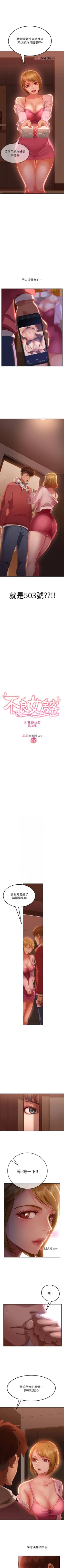 Page 23 of 【周六连载】不良女房客（作者：Overlab studio） 第1~36话