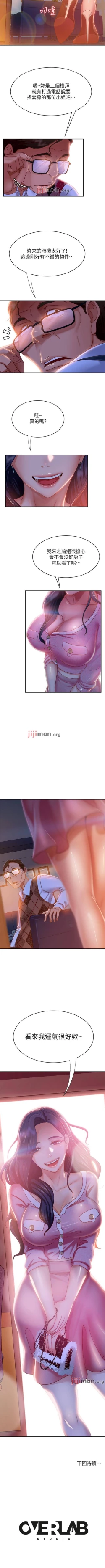 Page 245 of 【周六连载】不良女房客（作者：Overlab studio） 第1~36话