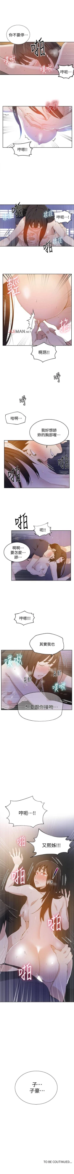 Page 185 of 【周六连载】秘密教学（作者：美娜讚 & 鋼鐵王） 第1~79话