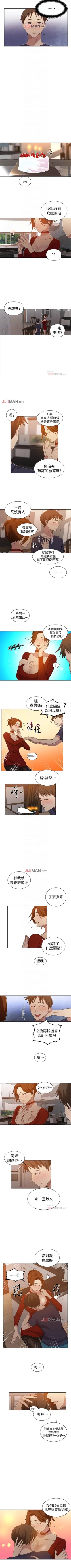 Page 244 of 【周六连载】秘密教学（作者：美娜讚 & 鋼鐵王） 第1~79话