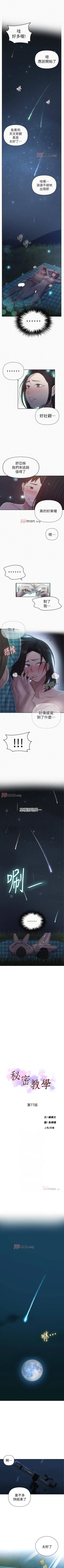 Page 485 of 【周六连载】秘密教学（作者：美娜讚 & 鋼鐵王） 第1~79话
