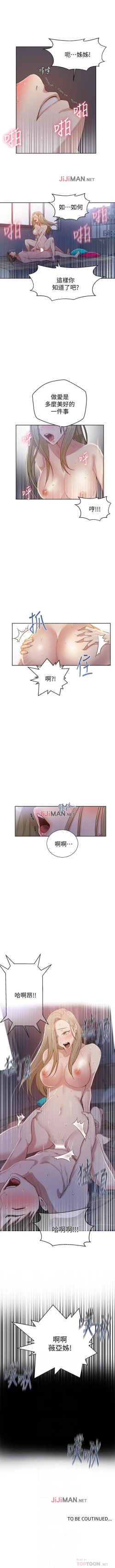 Page 87 of 【周六连载】秘密教学（作者：美娜讚 & 鋼鐵王） 第1~79话