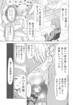 Page 4 of Jujutsu no Aoi Haru