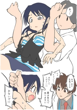 Page 2 of 蚊に刺されちゃった患者さん