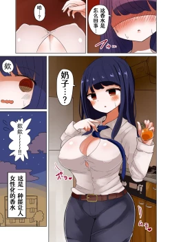 Page 76 of 茶畑ヴァエのTS短篇集2