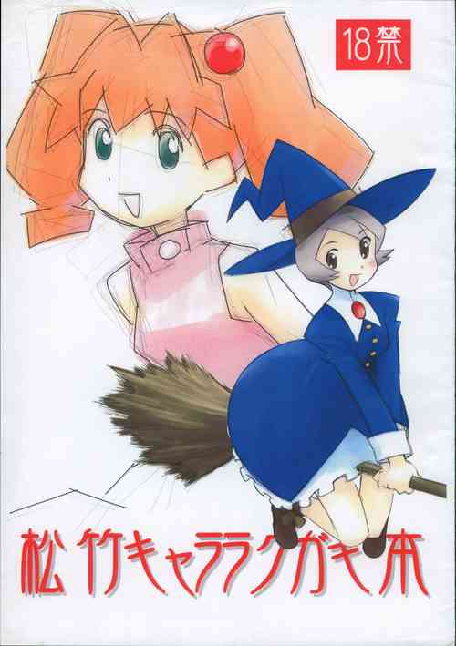 Download Matsutake Chara Rakugaki-bon