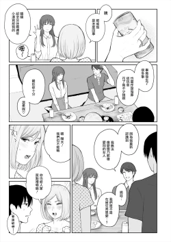 Page 45 of Shikaku to Batsu | Entitlement & Punishment