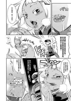 Page 38 of Hamekko 3Peace!!!