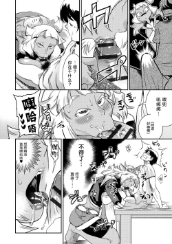 Page 44 of Hamekko 3Peace!!!