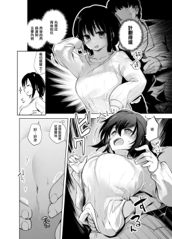 Page 6 of Fuyuyasumi wa Atatamaritai Daigakusei no Kanojo | 寒假時大學生女朋友想要溫暖一下