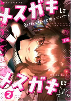 Page 1 of Mesugaki ni Maketakunai, to Omotteitara Mesugaki ni Natte Shimatta Ken 2