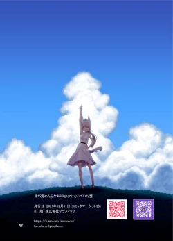 Page 42 of Me ga Sametara Kemomimi Shoujo ni Natteita Ohanashi