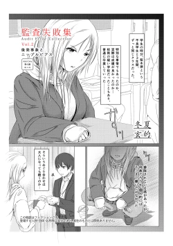 Page 1 of Kansatsu Shippai Shuu Vol. 2