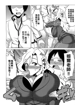 Page 5 of Ikenai Jill-Sensei