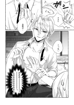 Page 16 of Ore No Honka Wa Yoshiyoshi Ga Umai!