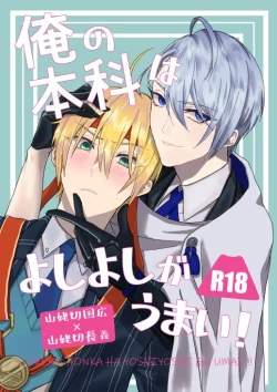 Page 1 of Ore No Honka Wa Yoshiyoshi Ga Umai!