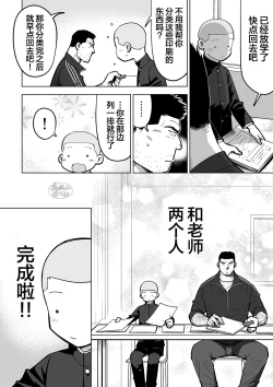 Page 108 of Sukesuke sensei o kansatsu | 透视老师的性观察