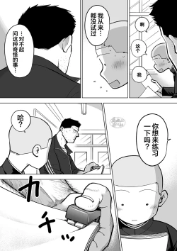 Page 110 of Sukesuke sensei o kansatsu | 透视老师的性观察