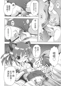 Page 18 of Shojo Aiko Senshi Hanbird